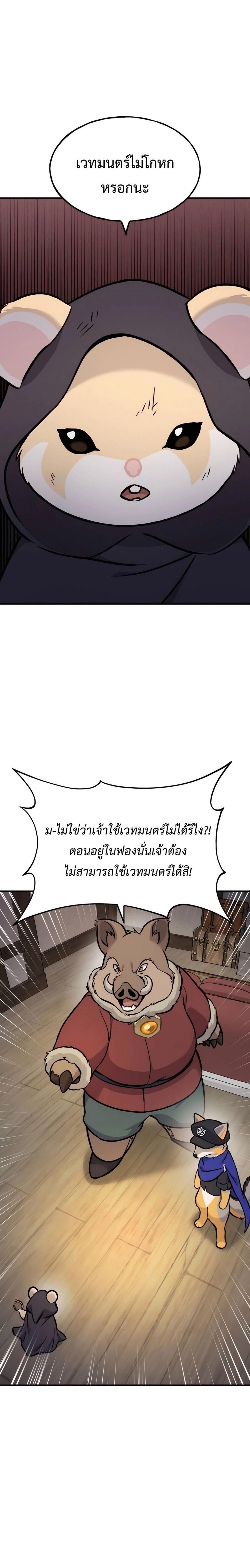 Solo Farming In The Tower ตอนที่ 97 20