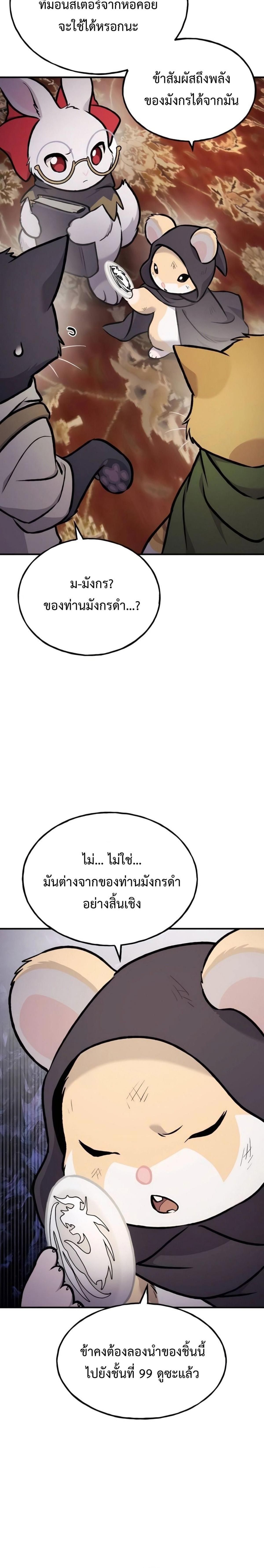 Solo Farming In The Tower ตอนที่ 97 28