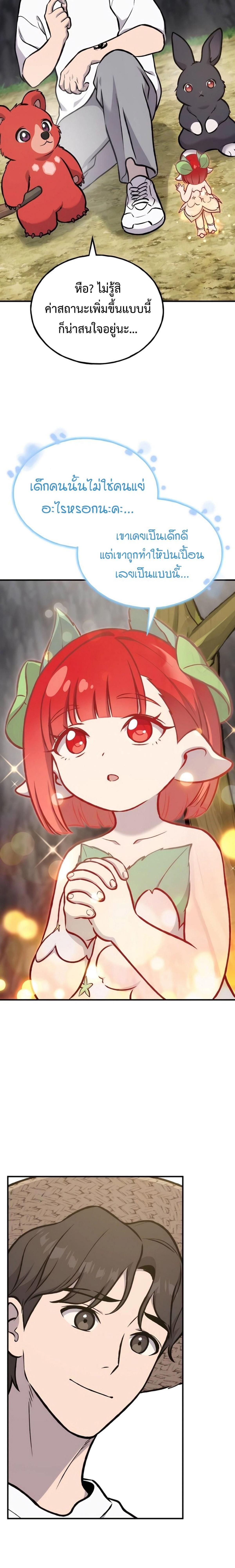 Solo Farming In The Tower ตอนที่ 97 44