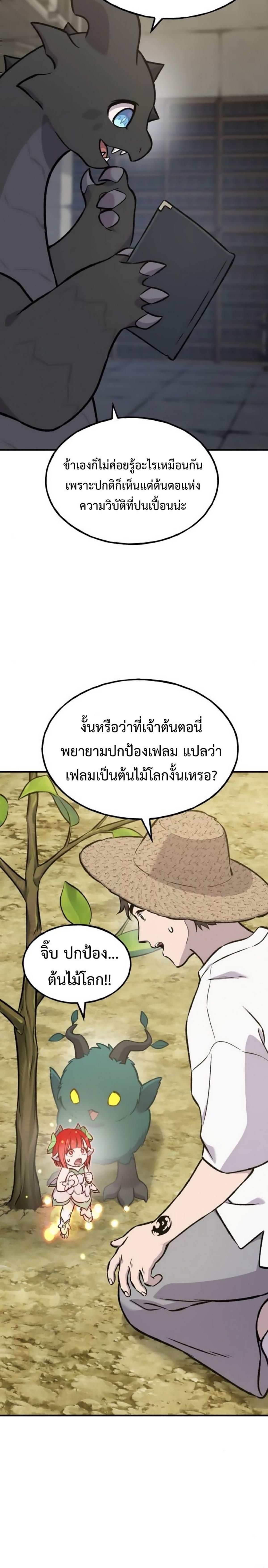 Solo Farming In The Tower ตอนที่ 98 10