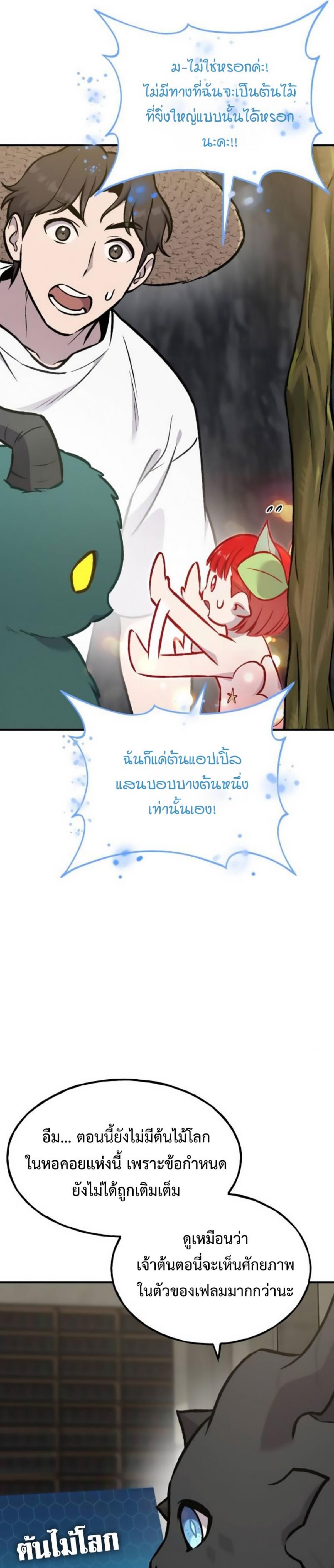 Solo Farming In The Tower ตอนที่ 98 11