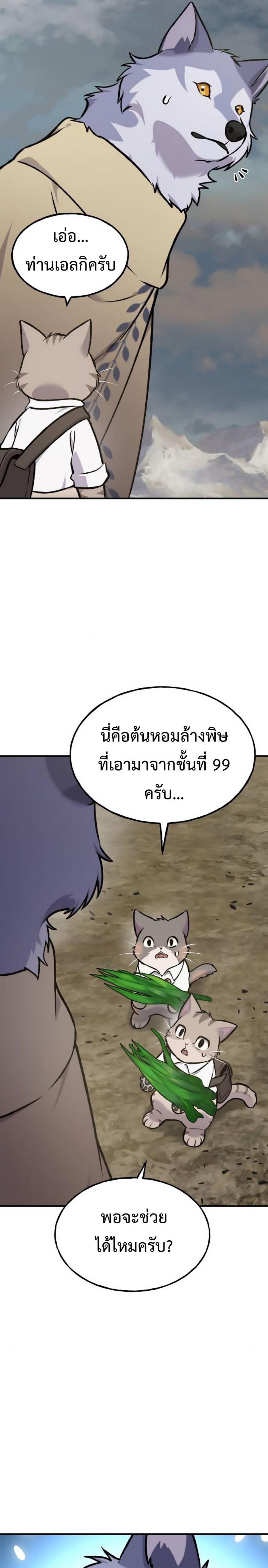 Solo Farming In The Tower ตอนที่ 98 27