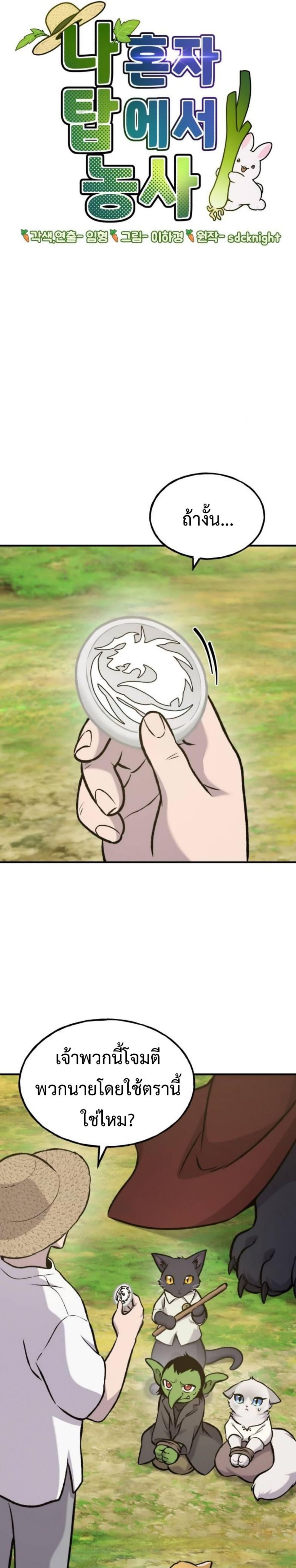 Solo Farming In The Tower ตอนที่ 99 3