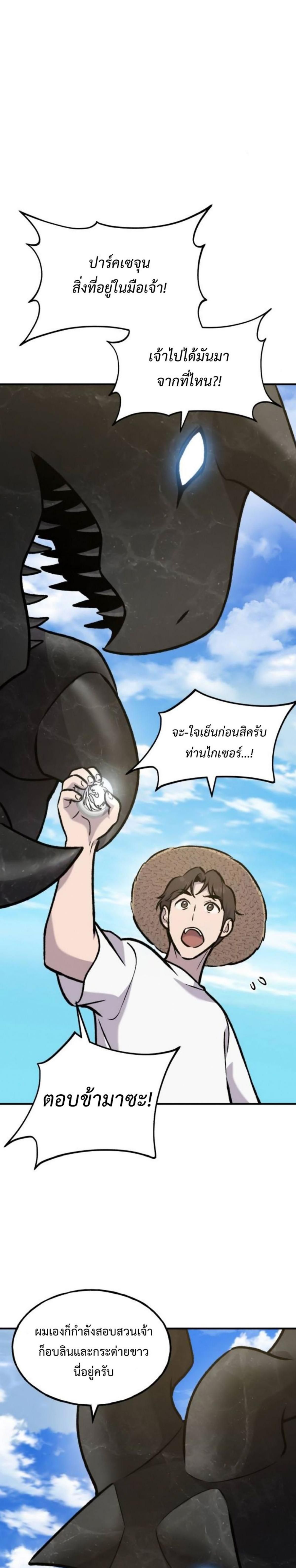 Solo Farming In The Tower ตอนที่ 99 12