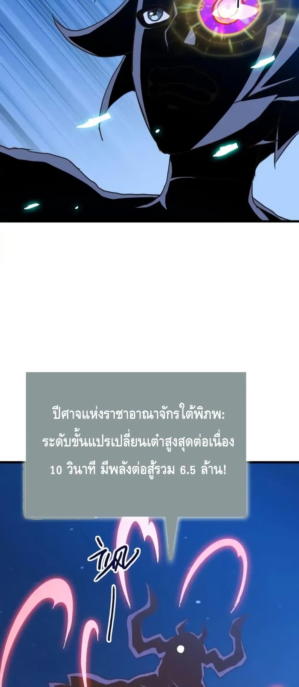 Crazy Leveling System ตอนที่ 99 14