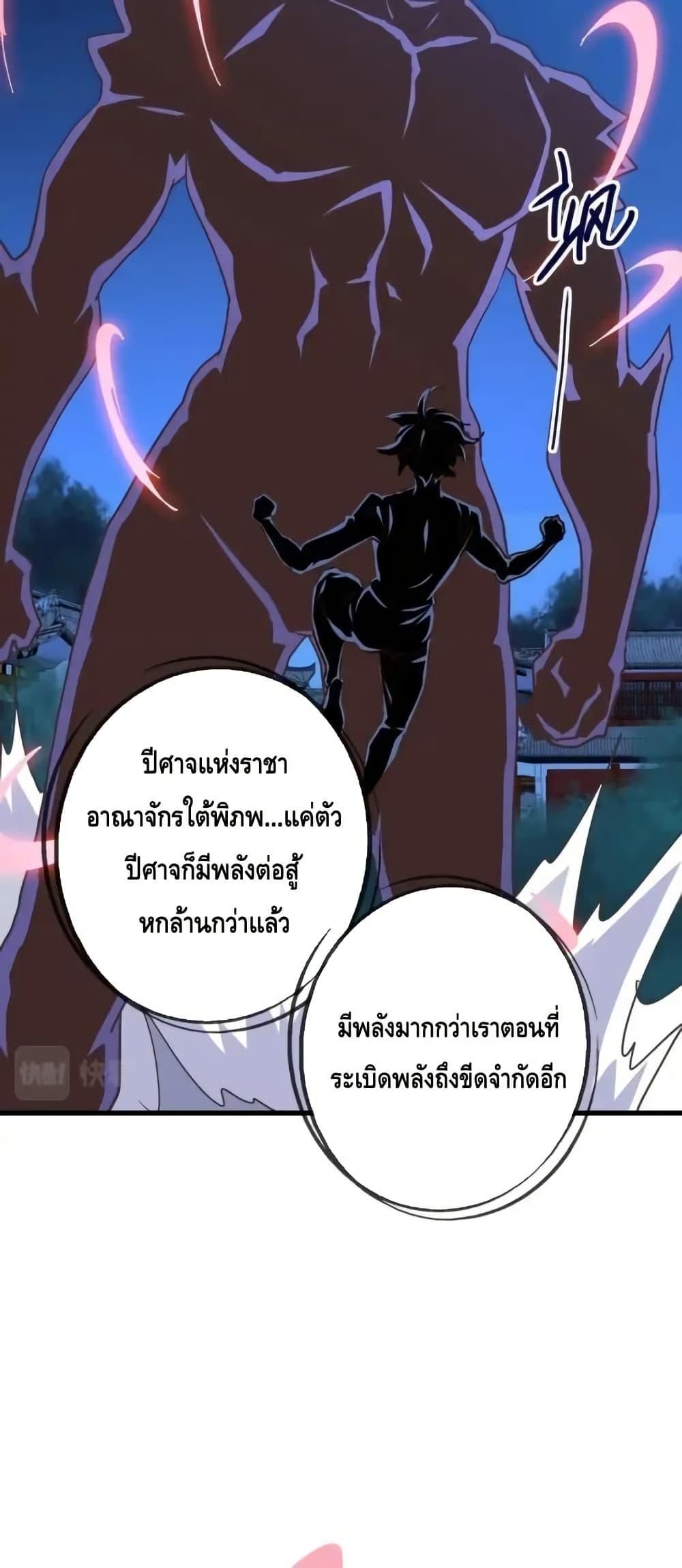 Crazy Leveling System ตอนที่ 99 15