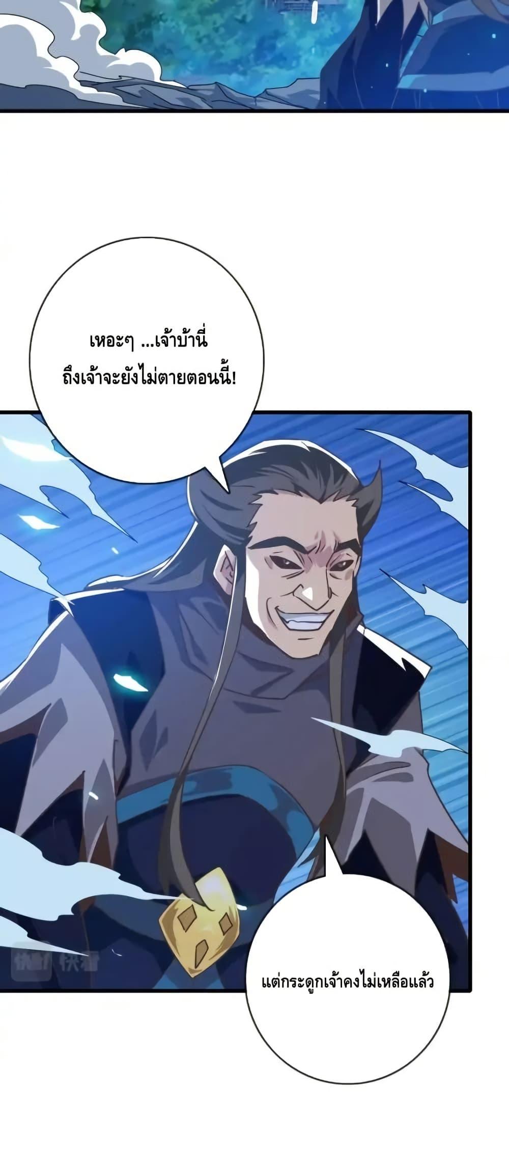 Crazy Leveling System ตอนที่ 99 23