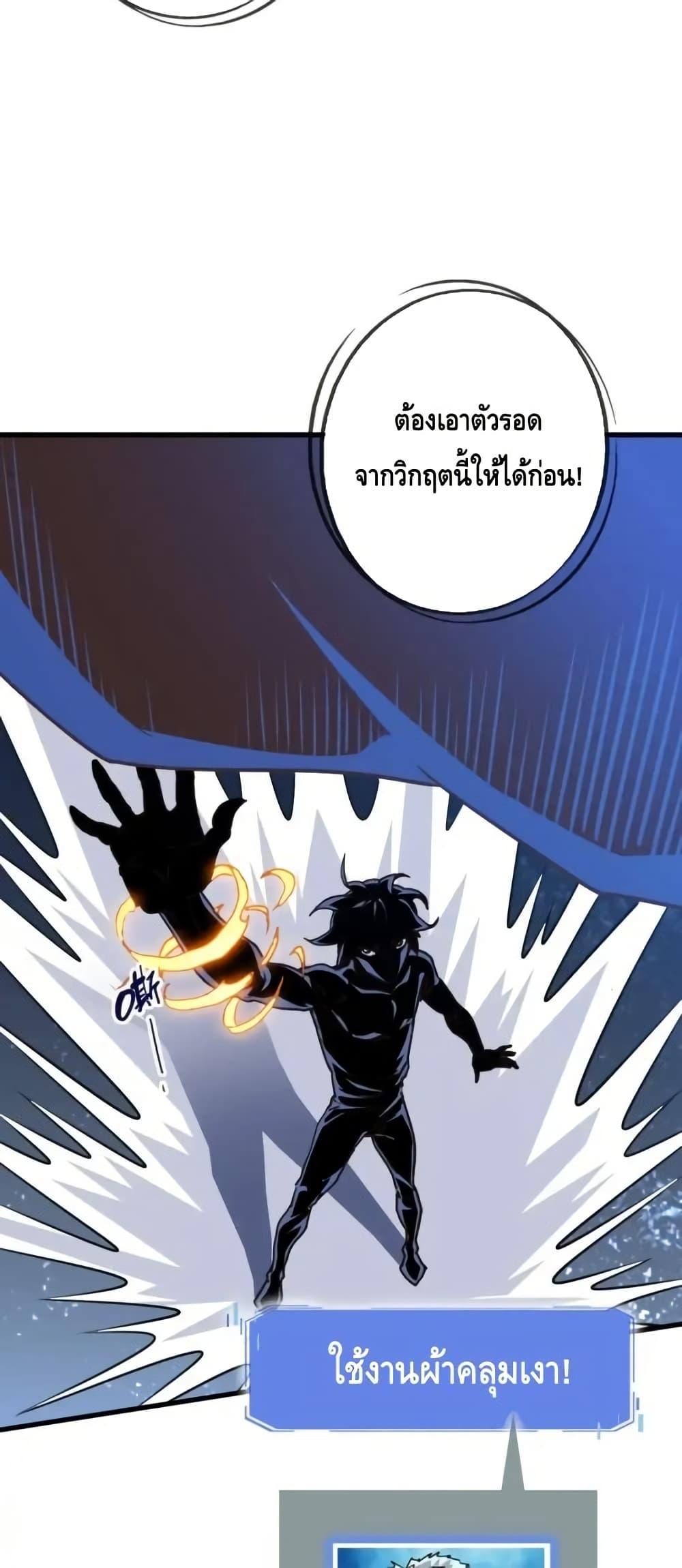 Crazy Leveling System ตอนที่ 99 29