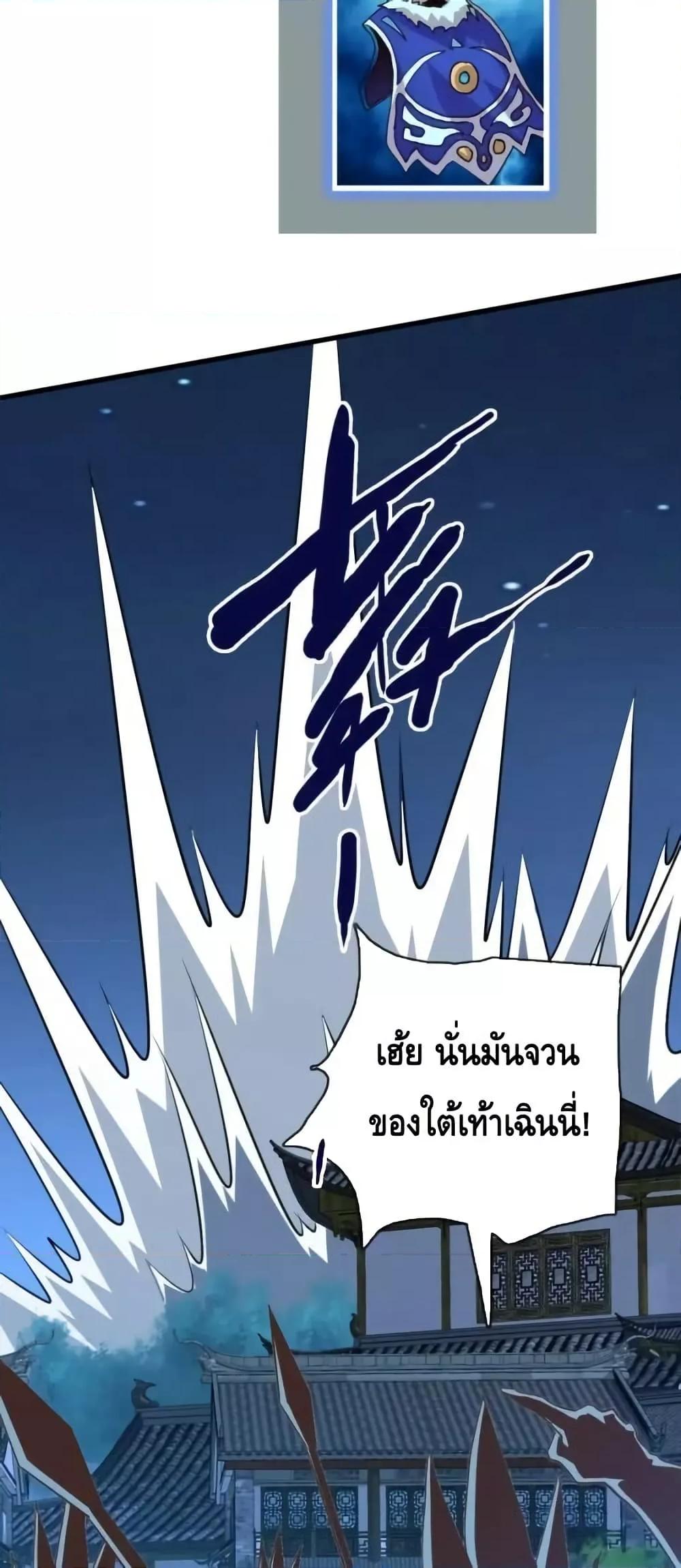 Crazy Leveling System ตอนที่ 99 30
