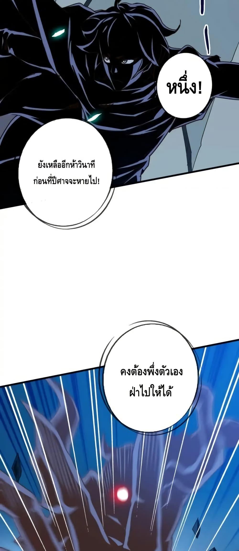 Crazy Leveling System ตอนที่ 99 33