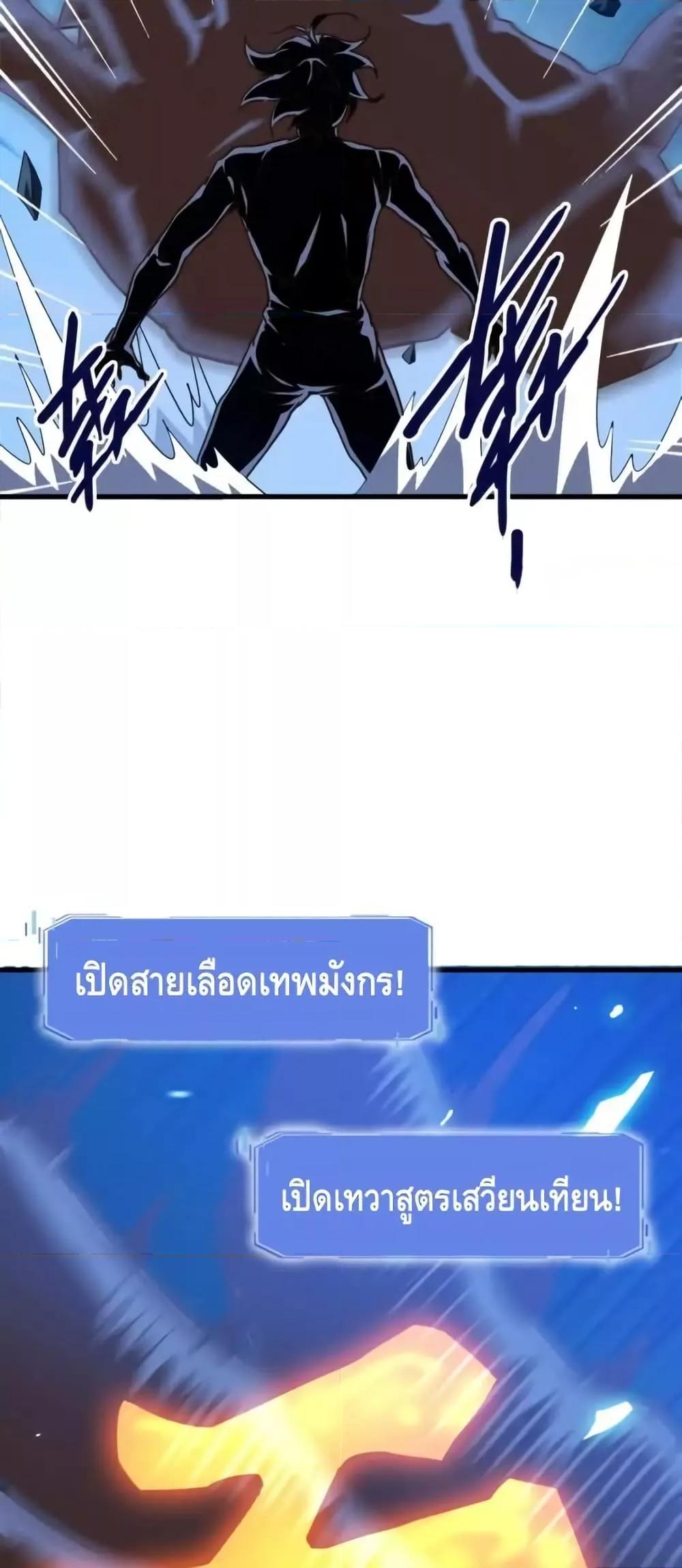 Crazy Leveling System ตอนที่ 99 34