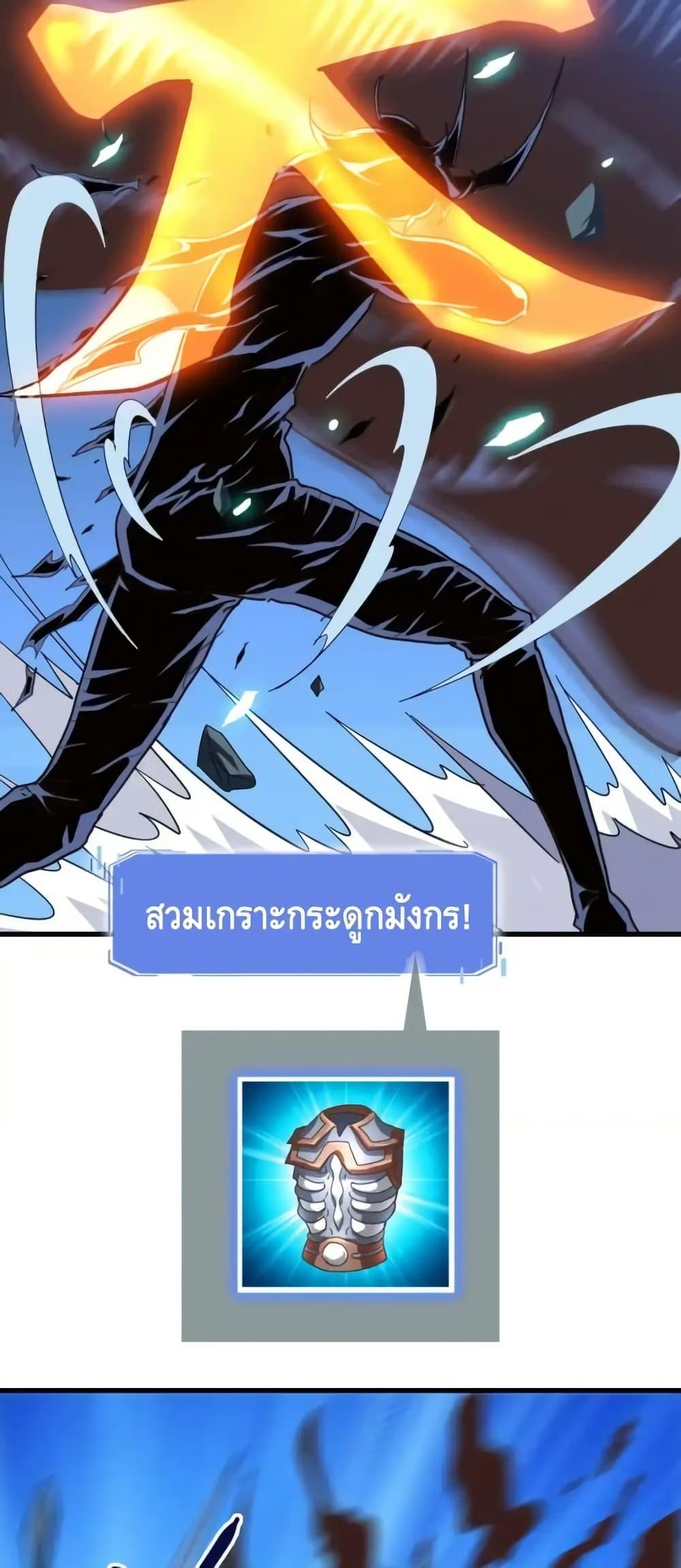 Crazy Leveling System ตอนที่ 99 35