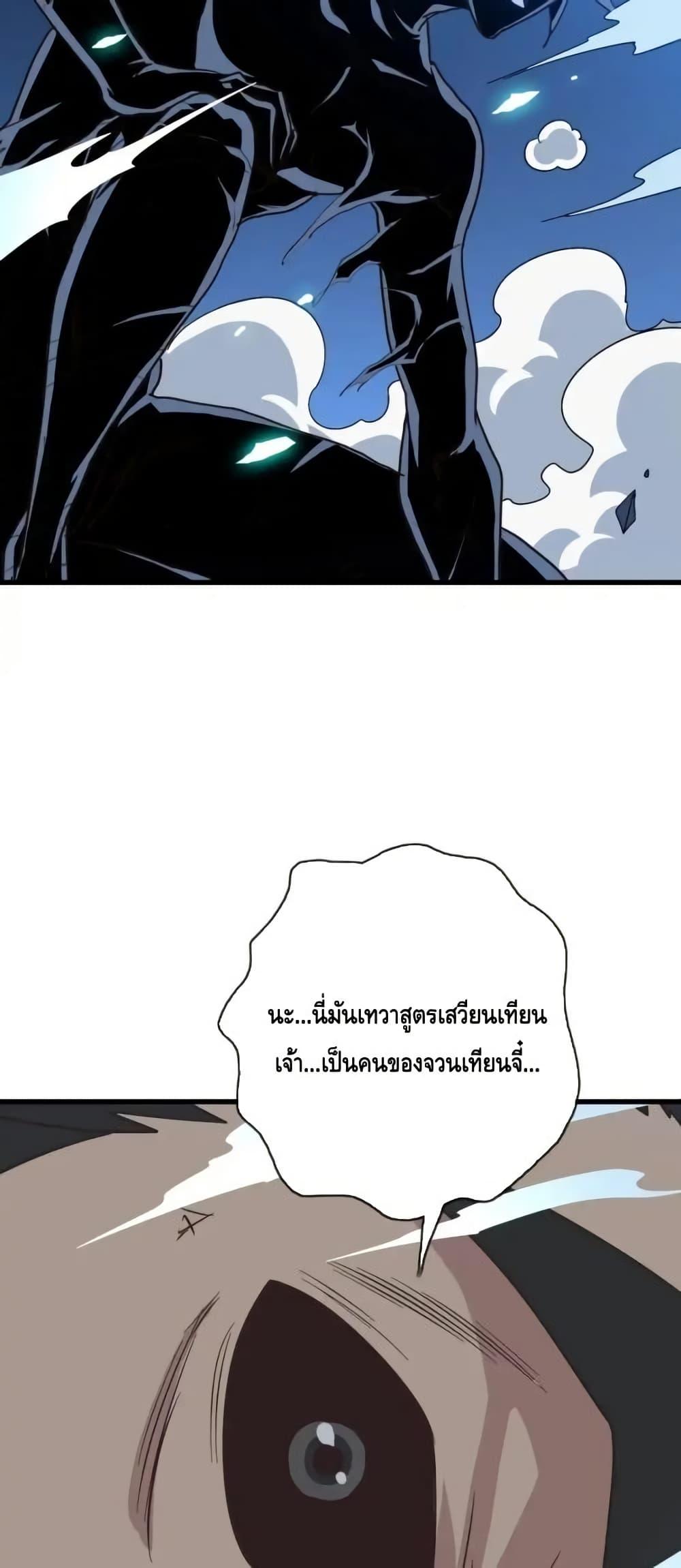 Crazy Leveling System ตอนที่ 99 38