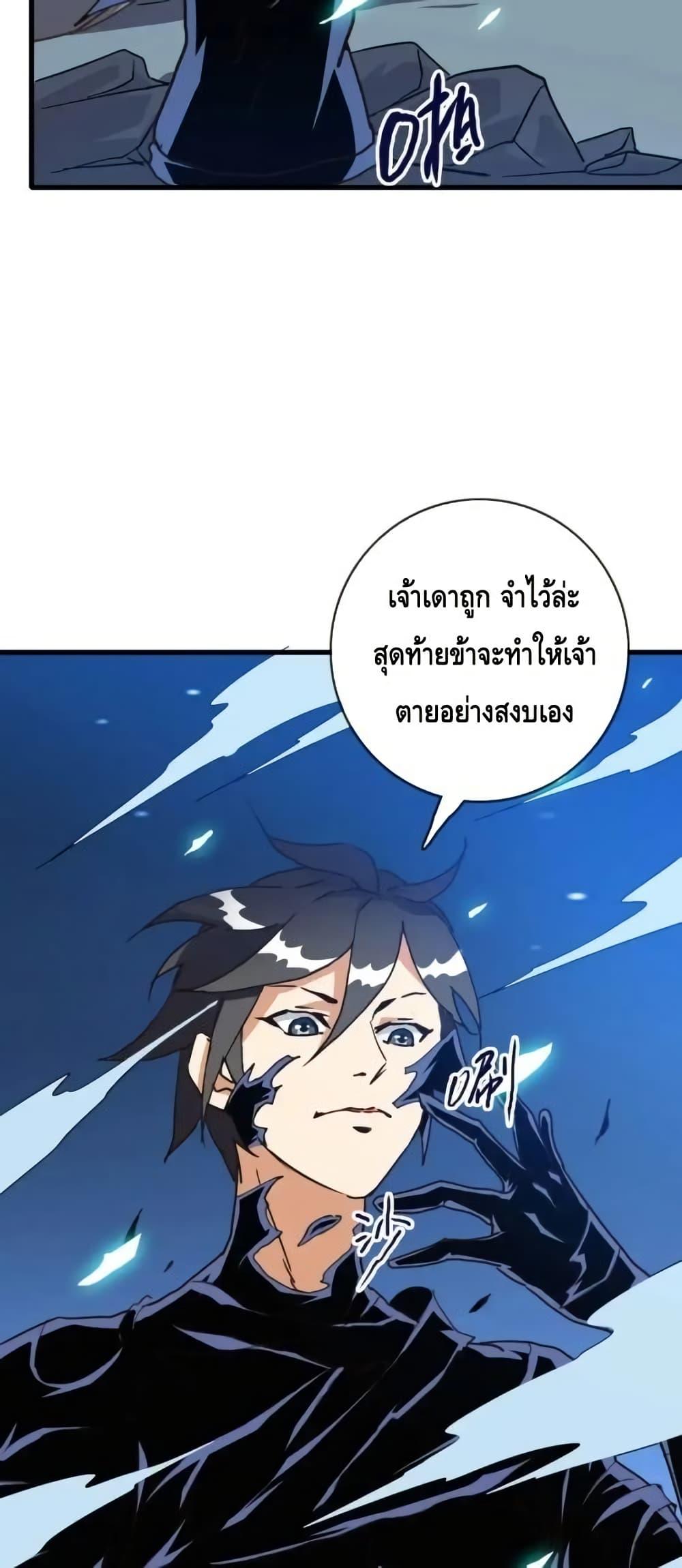 Crazy Leveling System ตอนที่ 99 40