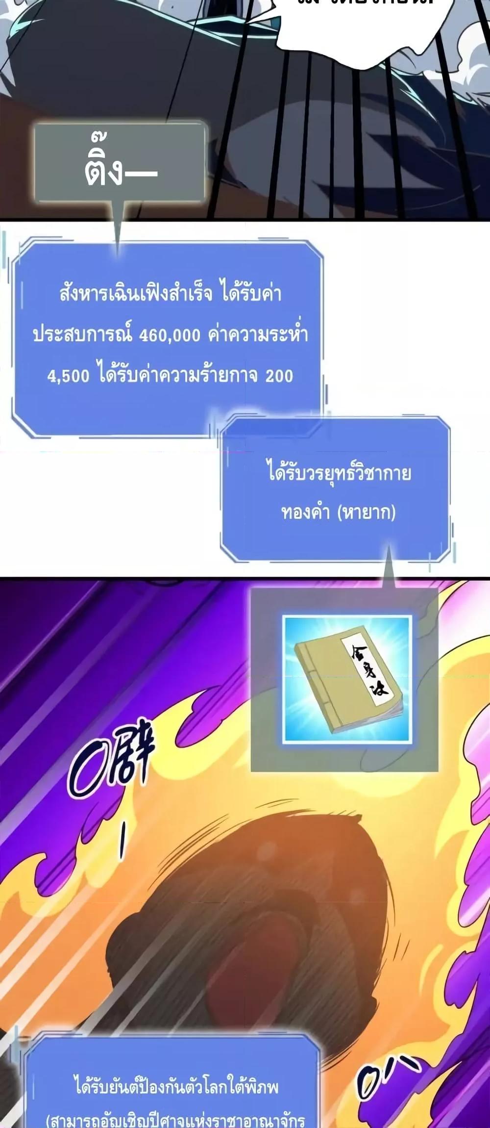 Crazy Leveling System ตอนที่ 99 42