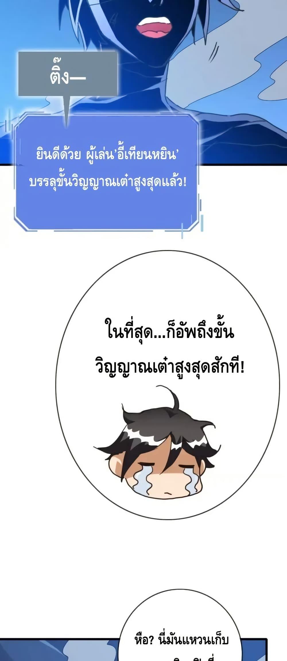 Crazy Leveling System ตอนที่ 99 44