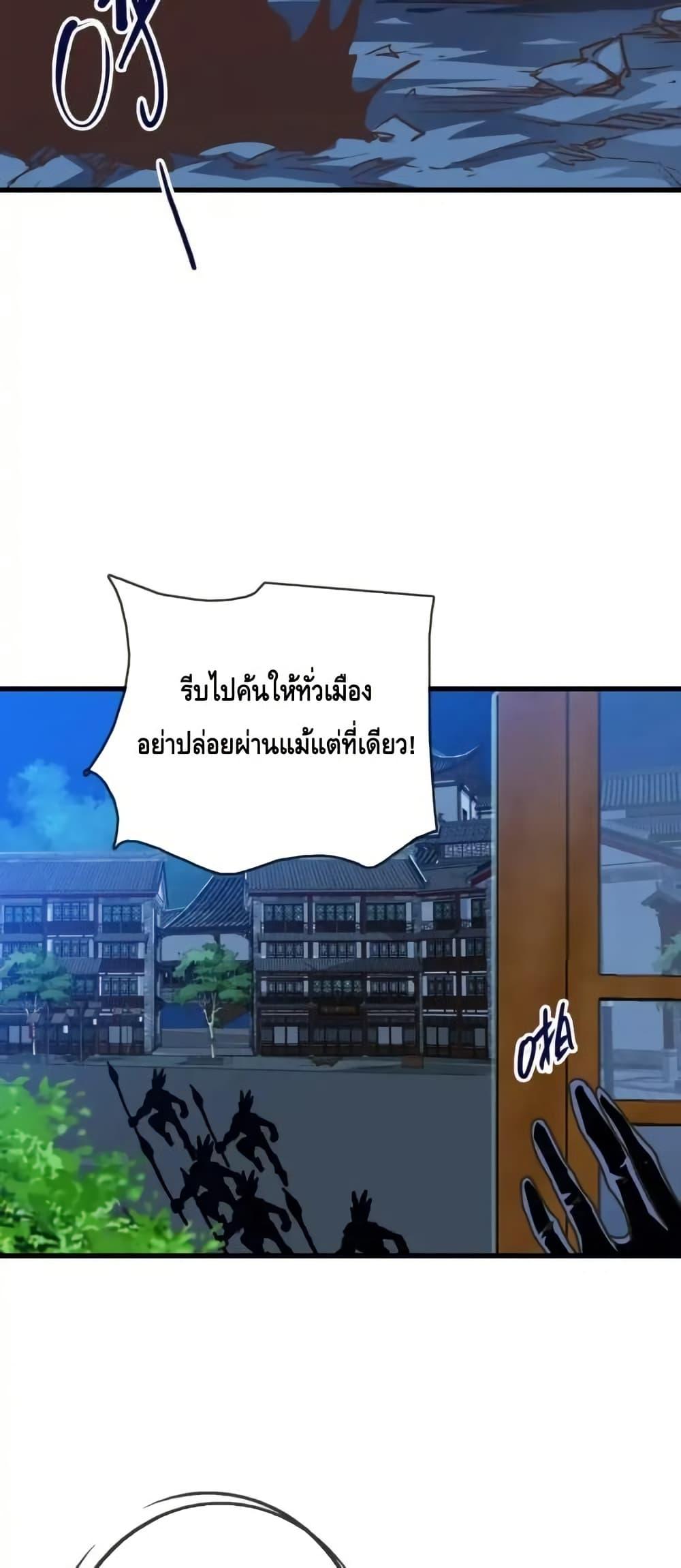 Crazy Leveling System ตอนที่ 99 48