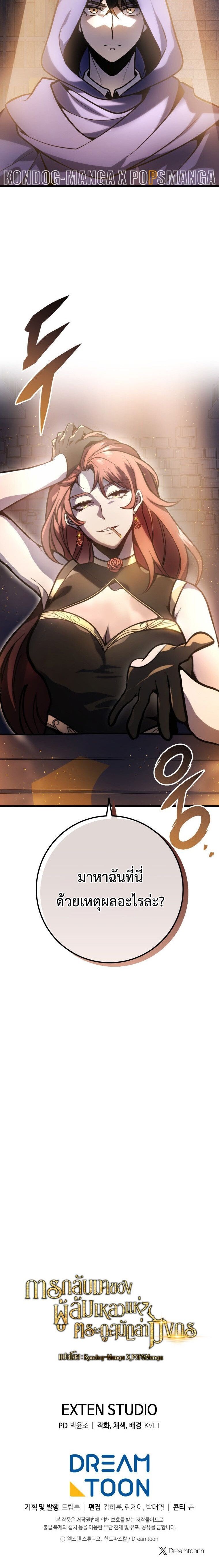 A Dragonslayer ตอนที่ 38 16