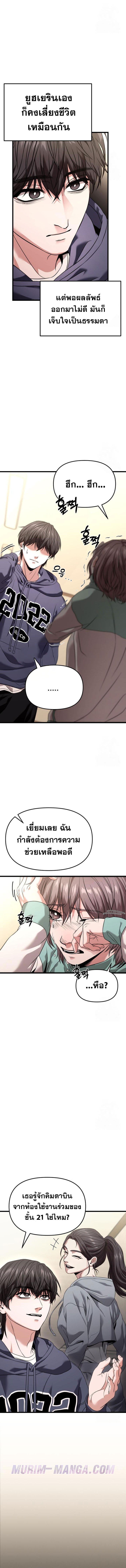 Absolute Person in Every Corner ตอนที่ 27 5