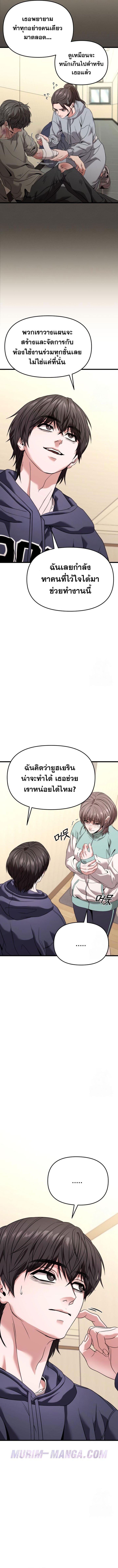 Absolute Person in Every Corner ตอนที่ 27 6
