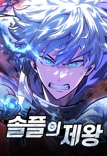 Emperor of Solo Play ราชาแห่งโซโล่เพลย์ Emperor of Solo Play ราชาแห่งโซโล่เพลย์