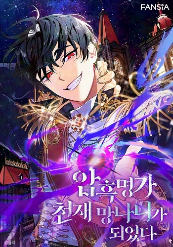 I Became the Genius Bastard of a Noble Dark Clan เกิดใหม่เป็นอัจฉริยะจอมเสเพลแห่งตระกูลมืด I Became the Genius Bastard of a Noble Dark Clan เกิดใหม่เป็นอัจฉริยะจอมเสเพลแห่งตระกูลมืด