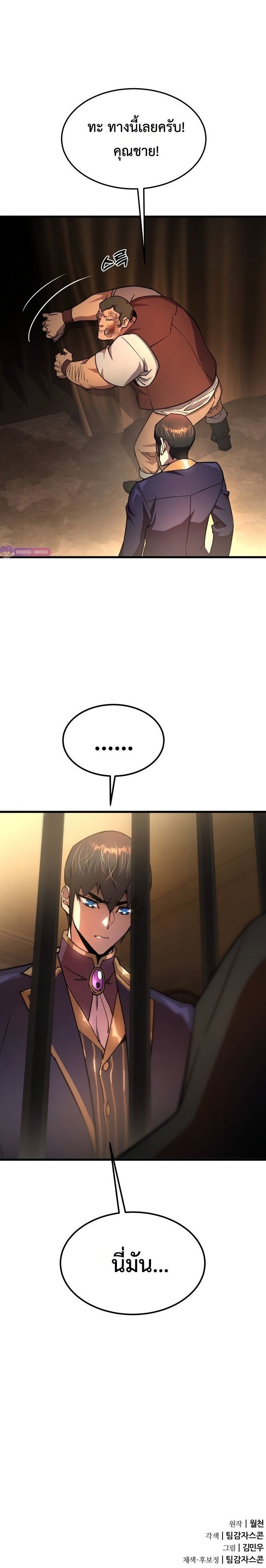The Genius Mage Who Uses His Fists ตอนที่ 15 6
