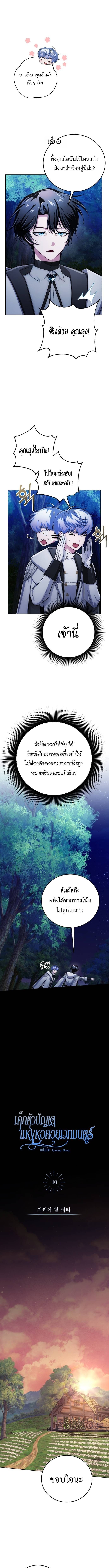 The Magic Tower ตอนที่ 10 3