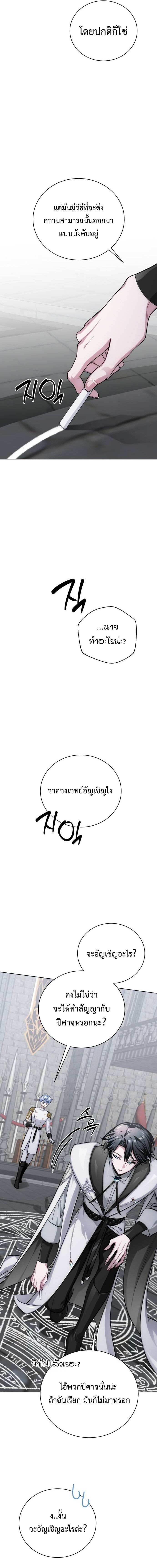 The Magic Tower ตอนที่ 11 17