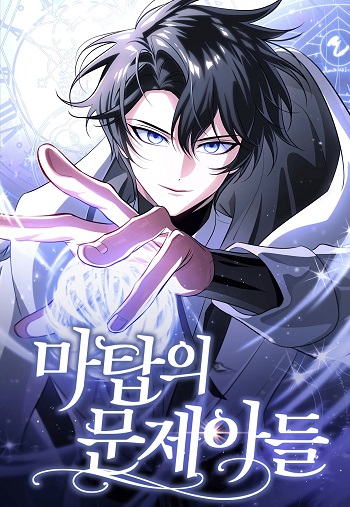 The Magic Tower’s Problem Child ตัวอันตรายแห่งหอคอยเวท The Magic Tower’s Problem Child ตัวอันตรายแห่งหอคอยเวท
