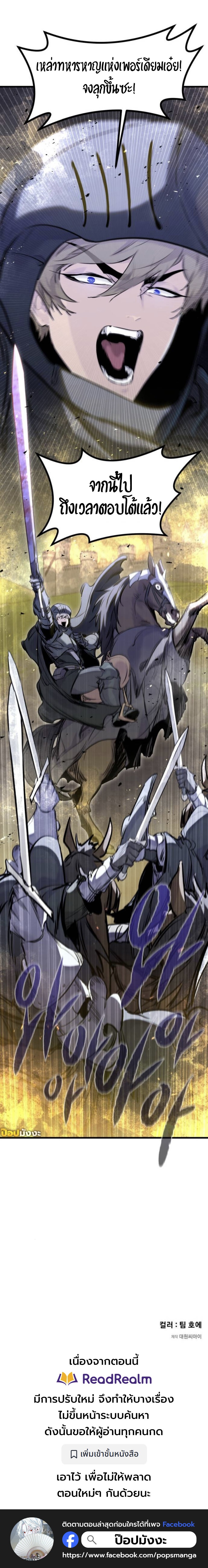 The Regressed Mercenary ตอนที่ 37 5