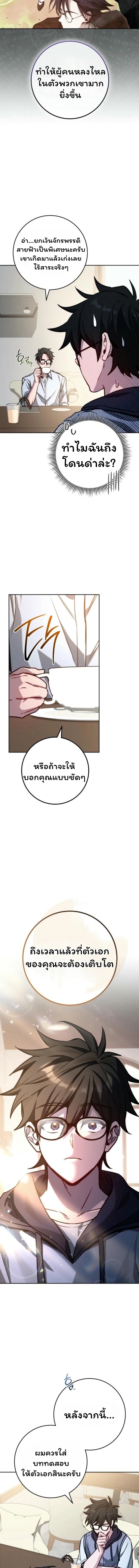 The Top Ranker ตอนที่ 12 98