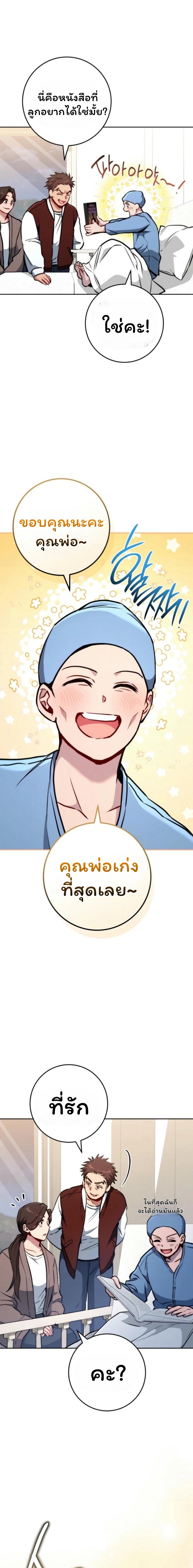 The Top Ranker ตอนที่ 13 81