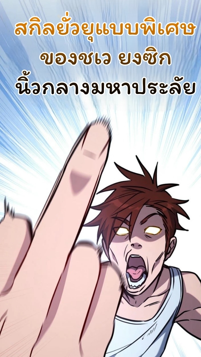 The Top Ranker ตอนที่ 16 81