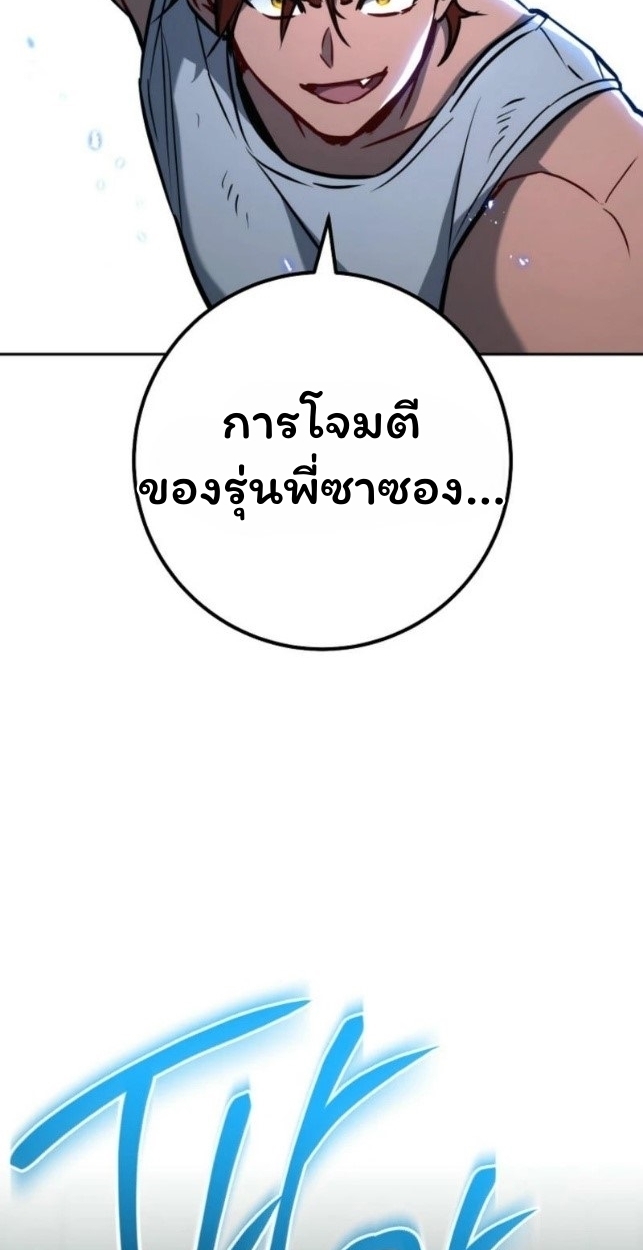 The Top Ranker ตอนที่ 16 94