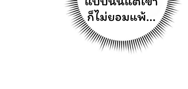 The Top Ranker ตอนที่ 16 120