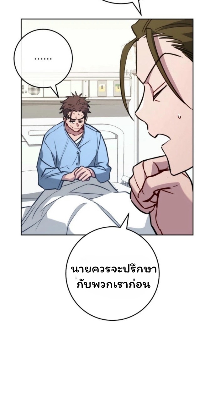 The Top Ranker ตอนที่ 16 142