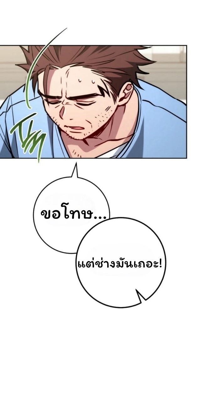 The Top Ranker ตอนที่ 16 143