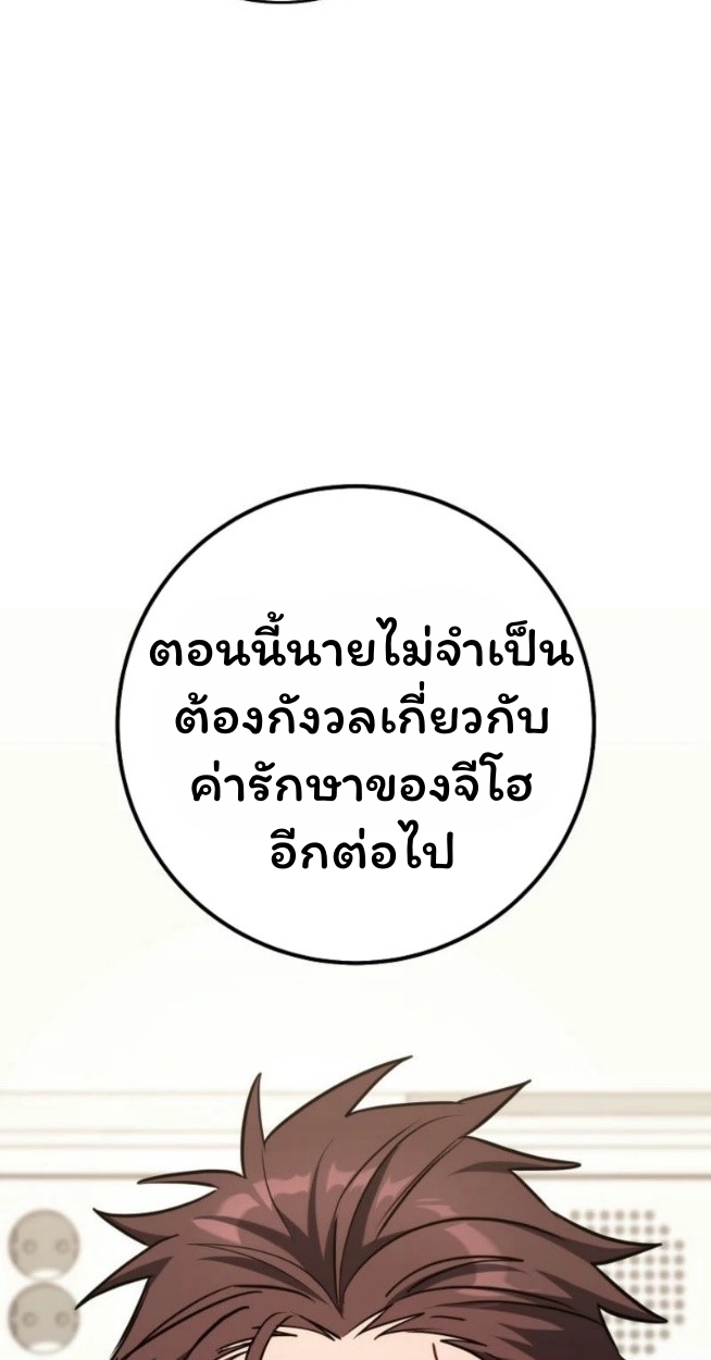 The Top Ranker ตอนที่ 16 146