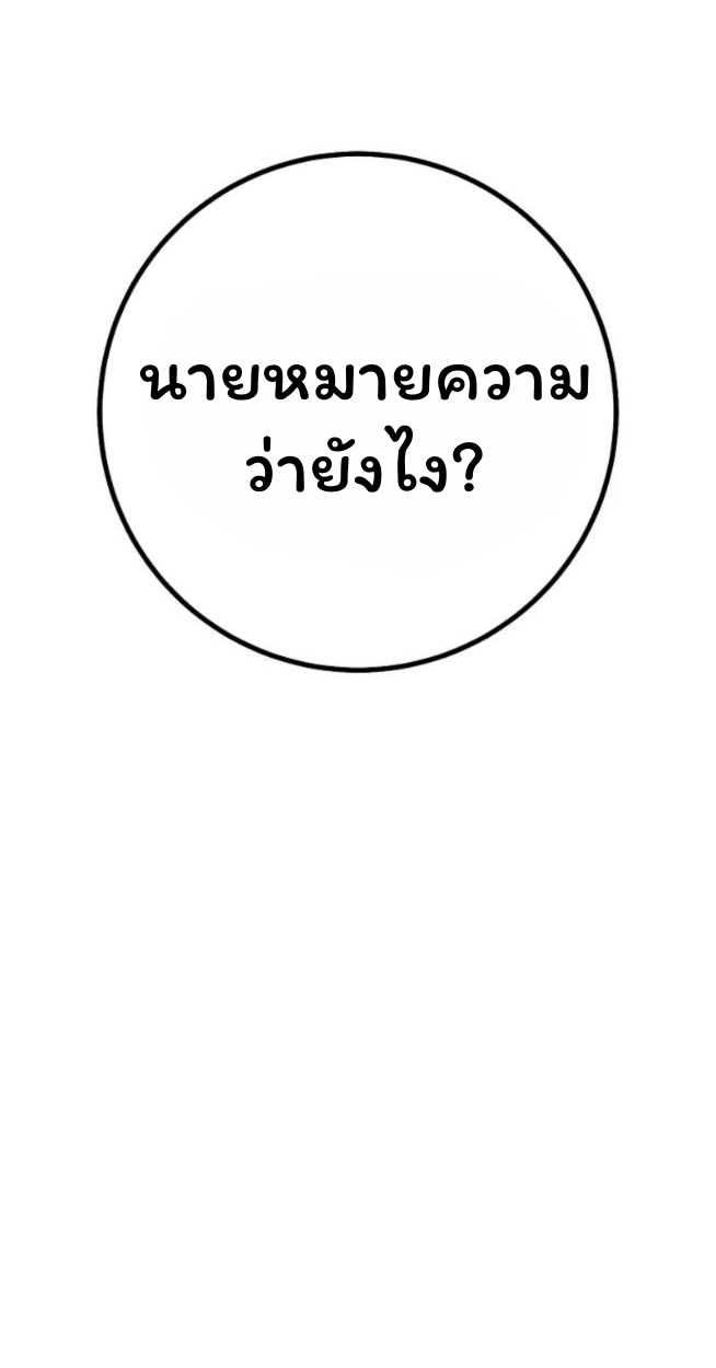The Top Ranker ตอนที่ 16 148