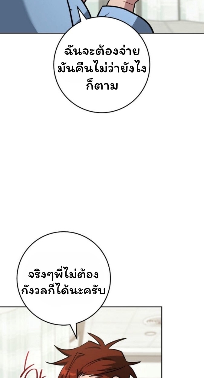 The Top Ranker ตอนที่ 17 11