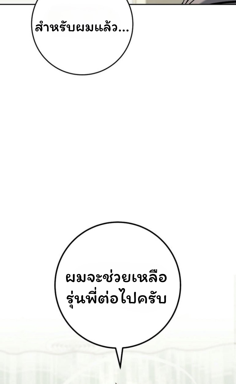 The Top Ranker ตอนที่ 17 36
