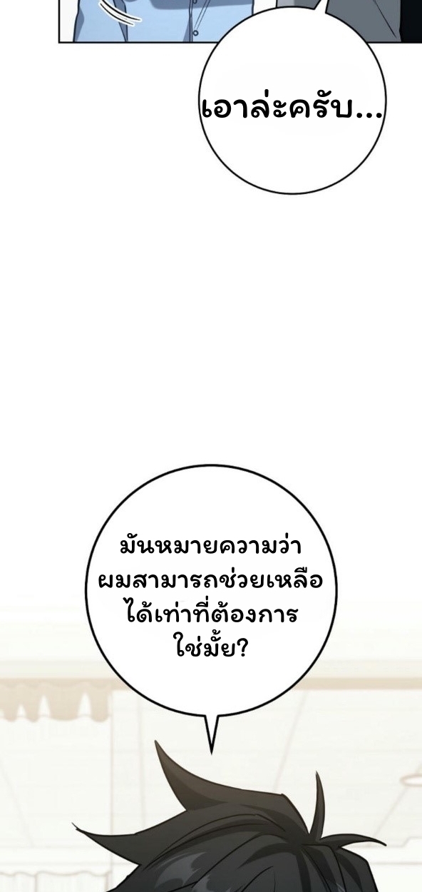 The Top Ranker ตอนที่ 17 63