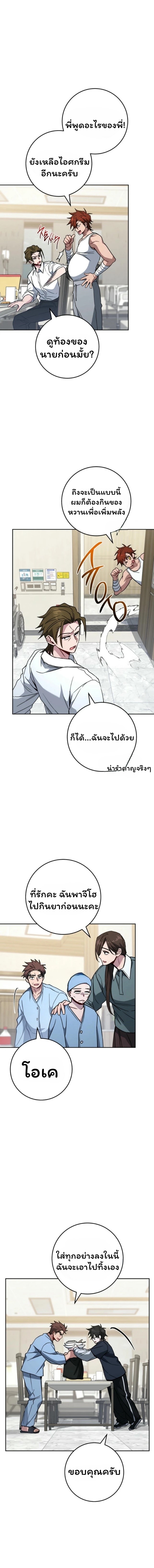 The Top Ranker ตอนที่ 18 56