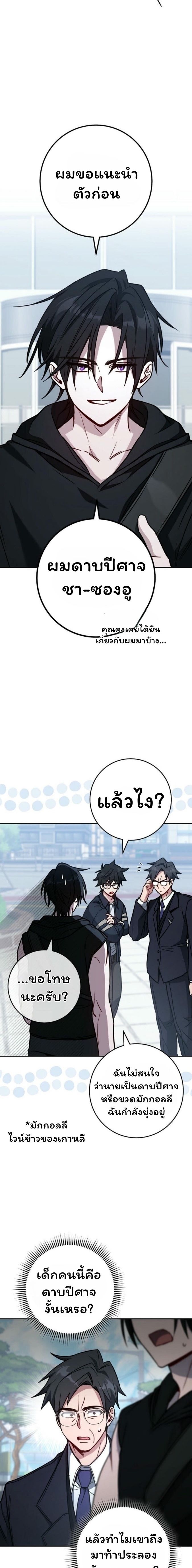The Top Ranker ตอนที่ 20 4