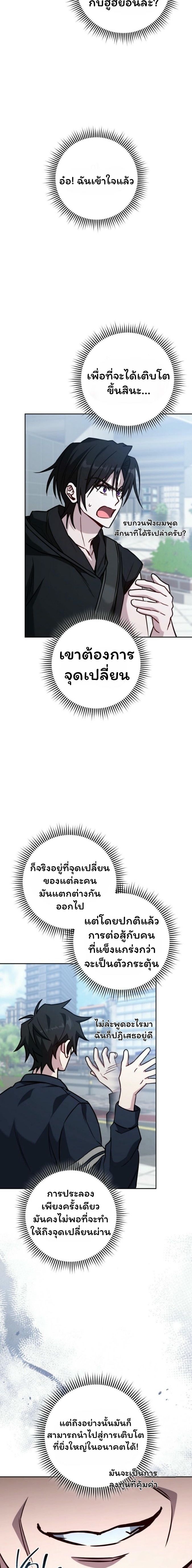 The Top Ranker ตอนที่ 20 5