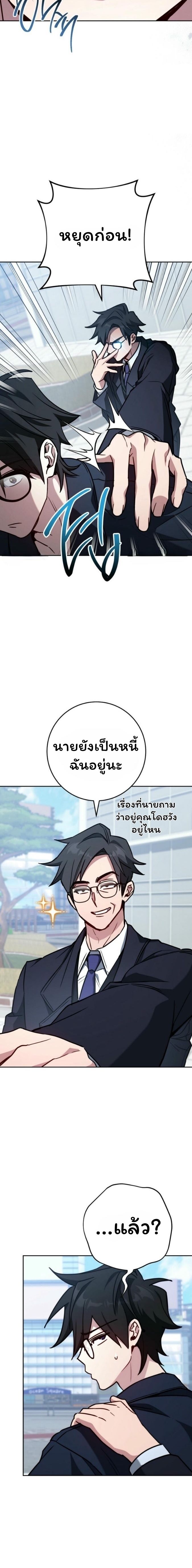 The Top Ranker ตอนที่ 20 6