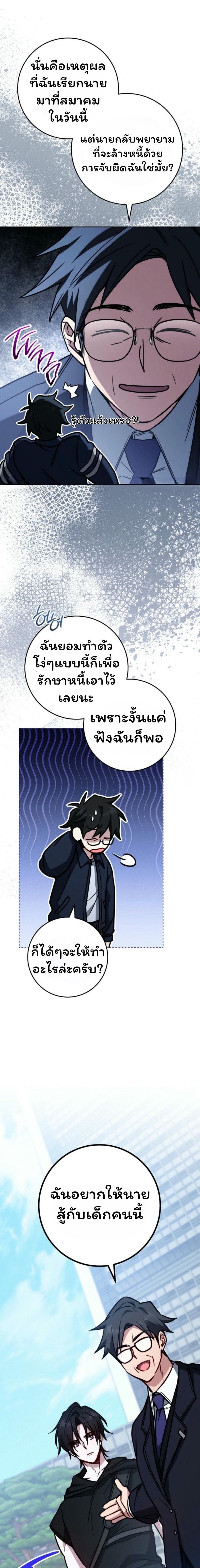 The Top Ranker ตอนที่ 20 7