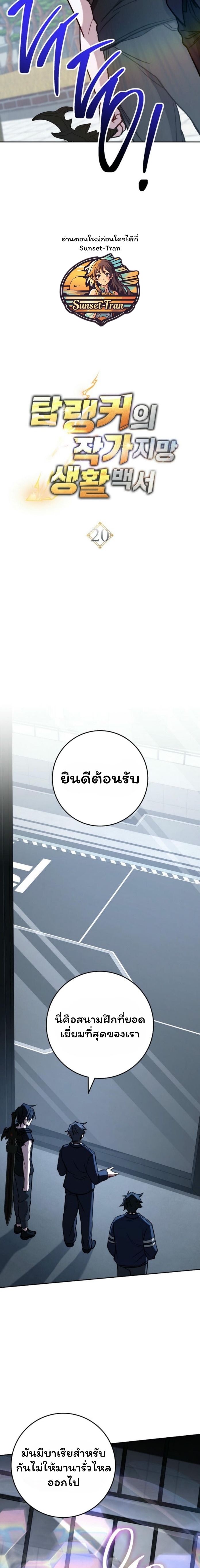 The Top Ranker ตอนที่ 20 8