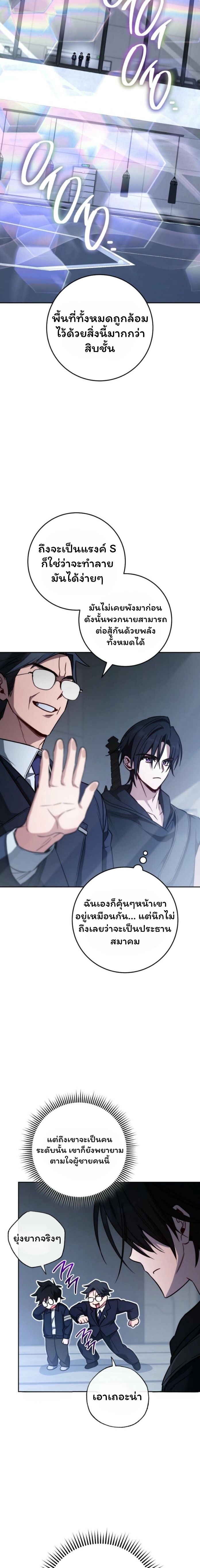 The Top Ranker ตอนที่ 20 9